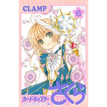 画像をギャラリービューアに読み込む, ＃CLAMP ＃カードキャプターさくら　クリアカード　６ ｸﾗﾝﾌﾟ | CLAMP :9784065149997
