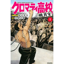 Load image into Gallery viewer, クロマティ高校　職員室　　　１
