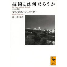 画像をギャラリービューアに読み込む, 技術とは何だろうか　三つの講演
