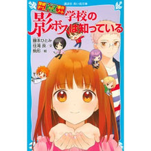 画像をギャラリービューアに読み込む, 学校の影ボスは知っている　探偵チームＫＺ Hitomi Fujimoto
