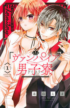 Load image into Gallery viewer, #遠山えま #ヴァンパイア男子寮１ :9784065150375
