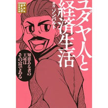 画像をギャラリービューアに読み込む, ユダヤ人と経済生活
