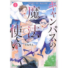 画像をギャラリービューアに読み込む, キャンパスの魔法使い　　　１
