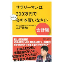 画像をギャラリービューアに読み込む, サラリーマンは３００万円で小さな　会計編
