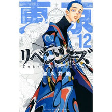画像をギャラリービューアに読み込む, 東京卍リベンジャーズ　　１２

