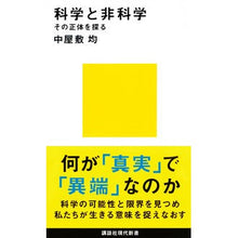 画像をギャラリービューアに読み込む, 科学と非科学　その正体を探る
