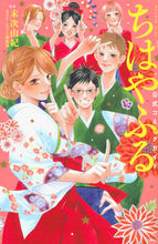画像をギャラリービューアに読み込む, #末次由紀監修 #ちはやふる公式コミックガイド
