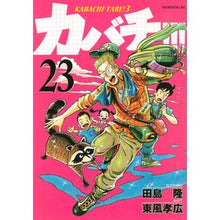 画像をギャラリービューアに読み込む, カバチ！！！－カバチタレ！３－　　２３
