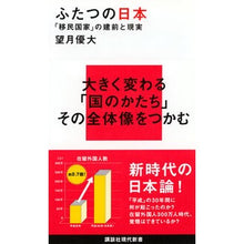 画像をギャラリービューアに読み込む, ふたつの日本　「移民国家」の建前と現実
