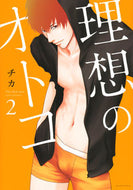 #チカ #理想のオトコ２