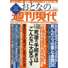 画像をギャラリービューアに読み込む, おとなの週刊現代　　　１
