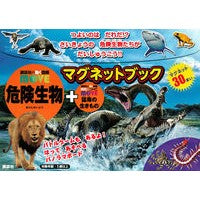 画像をギャラリービューアに読み込む, 危険生物＋猛毒の生きものマグネットブック
