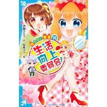 画像をギャラリービューアに読み込む, 生活向上委員会！　　１０　見えない悪意
