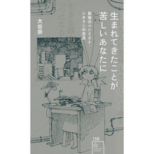 画像をギャラリービューアに読み込む, 生まれてきたことが苦しいあなたに
