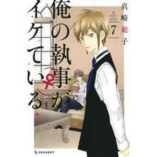 画像をギャラリービューアに読み込む, 俺の執事（♀）がイケている　　　７
