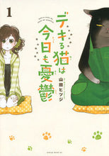 Load image into Gallery viewer, デキる猫は今日も憂鬱 １ 山田 ヒツジ 著 ﾔﾏﾀﾞﾋﾂｼﾞ 講談社 :9784065151730
