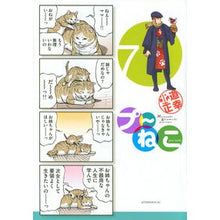 Load image into Gallery viewer, プ～ねこ　　　７
