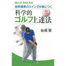 画像をギャラリービューアに読み込む, 世界標準のスイングが身につく科学的ゴルフ

