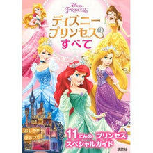 画像をギャラリービューアに読み込む, ディズニープリンセスのすべて
