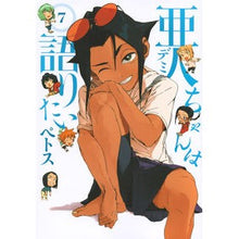 画像をギャラリービューアに読み込む, 亜人ちゃんは語りたい　　　７
