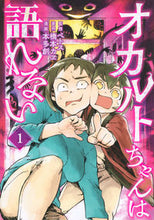 画像をギャラリービューアに読み込む, #本多創 #オカルトちゃんは語れない１
