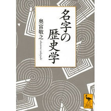 画像をギャラリービューアに読み込む, 名字の歴史学

