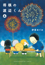 Load image into Gallery viewer, #InaMegumi #ShogiNoWatanabeKun4

