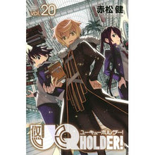 画像をギャラリービューアに読み込む, ＵＱ　ＨＯＬＤＥＲ！　　２０
