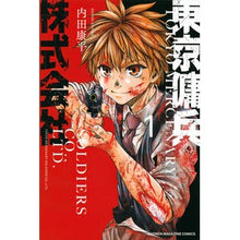 画像をギャラリービューアに読み込む, 東京傭兵株式会社　　　１
