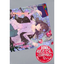 画像をギャラリービューアに読み込む, 化物語　　　６　特装版
