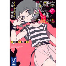 画像をギャラリービューアに読み込む, 閻魔堂沙羅の推理奇譚　落ちる天使の謎
