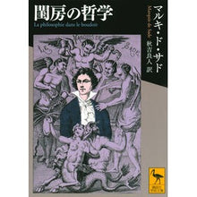 画像をギャラリービューアに読み込む, 閨房の哲学
