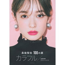 画像をギャラリービューアに読み込む, 森絵梨佳１００の顔　カラフル／ｃｏｌｏｒ
