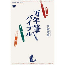 画像をギャラリービューアに読み込む, 万年筆バイブル
