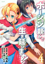 画像をギャラリービューアに読み込む, #九重ヒビキ #ポーション頼みで生き延びます！４ :9784065154144
