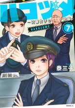 Load image into Gallery viewer, #YasukoTamitsu #HakozumeKobanJoshiNoGyukushu7
