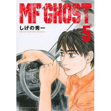 画像をギャラリービューアに読み込む, ＃しげの秀一 ＃ＭＦゴースト　　　５ ｼｹﾞﾉｼﾕｳｲﾁ :9784065154595
