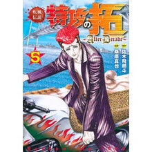 画像をギャラリービューアに読み込む, 疾風伝説特攻の拓～ＡｆｔｅｒＤｅｃａ　５
