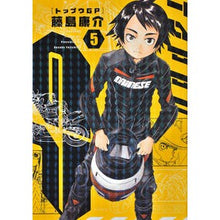Load image into Gallery viewer, トップウＧＰ　　　５ Fujishimakousuke Topu GP 5

