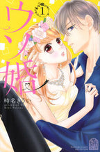 画像をギャラリービューアに読み込む, ウソ婚　　　１ 時名　きうい　著 ﾄｷﾅｷｳｲ 講談社 講談社 :9784065155035
