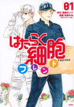 画像をギャラリービューアに読み込む, はたらく細胞フレンド　　　１ 和泉　みお　画 ｲｽﾞﾐﾐｵ 講談社 講談社 :9784065155226
