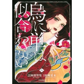 烏に単は似合わない　　　２