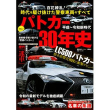 画像をギャラリービューアに読み込む, 平成～令和新時代　パトカー３０年史
