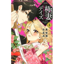 画像をギャラリービューアに読み込む, 極妻デイズ～極道三兄弟にせまられてま　４

