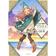#Shirahamakamome #TongariBoshiNoAtelier 5 SHIRAHAMA KAMOME --- Kodansha Tongari Boushi no Atelier (5) (Morning KC): Written by U Shirahama Pointed hat atelier 5: 9784065155974