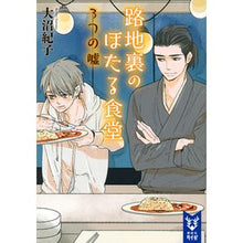 画像をギャラリービューアに読み込む, 路地裏のほたる食堂　３つの嘘

