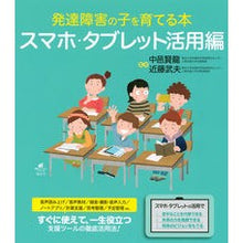 画像をギャラリービューアに読み込む, 発達障害の子を育てる本　タブレット活用編
