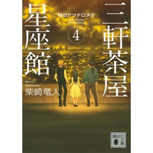 画像をギャラリービューアに読み込む, 三軒茶屋星座館　　　４　秋のアンドロメダ
