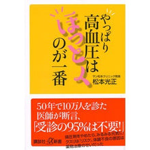 画像をギャラリービューアに読み込む, やっぱり高血圧はほっとくのが一番

