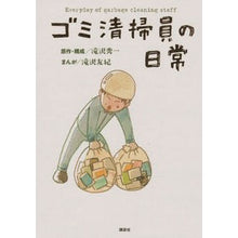 画像をギャラリービューアに読み込む, ゴミ清掃員の日常 Garbage cleaner's daily life
